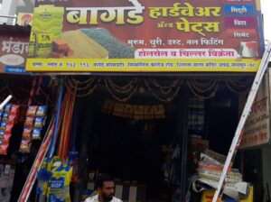 Bagde Hardware and Paints